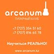 Гитарный клуб Arcanum