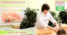 Урок массажа спины
