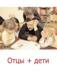 Обложка книги Отцы + дети