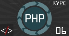 PHP для начинающих 