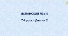 Видео уроки 