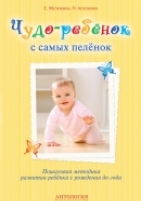 Обложка книги Мама и малыш. От рождения до трех лет