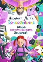 Обложка книги Ультрасовременный ребенок