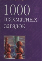 Обложка книги Шахматная азбука. Первая ступень