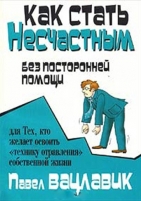 Обложка книги Руководство по исправлению личности
