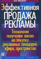 Обложка книги NLP в продажах  
