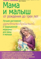 Обложка книги  Сынология. Матери, воспитывающие сыновей