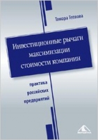 Обложка книги  Монетизация бизнеса  