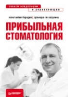Обложка книги  Управление персоналом  
