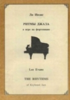 Обложка книги  Об органной и клавирной музыке  