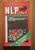 Обложка книги NLP магия нейролингвистического программирования без тайн