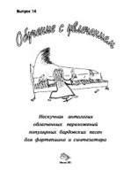 Обложка книги  Песни боевые  