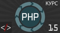 PHP для начинающих 